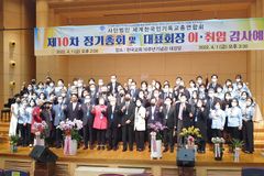 세기총 제10차 총회 및 대표회장 이·취임 감사예배
