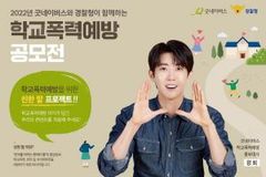 “친구를 지키는 한마디 말로 학교폭력 예방해요”