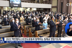침례교 12일 간 연합기도회 라이즈업 뱁티스트 시작