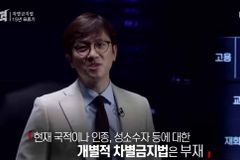“KBS, 기독교의 차별금지법 반대가 내부 결속용?”