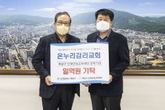 온누리감리교회, 계양구에 이웃돕기 성금 1억원 기탁