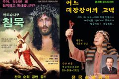 ‘침묵’, ‘어느 대장장이의 고백’ 찾아가는 공연 중