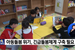 CTS 연중기획 [다음세대가 희망입니다]⑬ - 아이 낳아라? “돌봄환경 개선이 먼저”