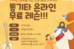 주빌리코리아, 가나안 성도 신앙 응원 프로젝트 진행