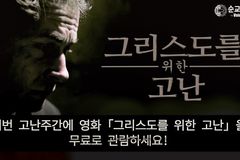 고난주간 영화  온라인 특별 상영