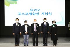 포스코청암재단, 2022 포스코청암상 시상식 개최