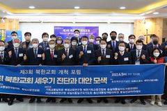 “경쟁과 중복 피하고 어떻게 연합하여 건강한 북한교회 세울까?”