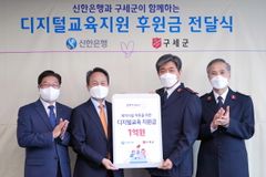 구세군·신한은행, 아동 대상 ‘디지털 교육지원’ 프로젝트 시작