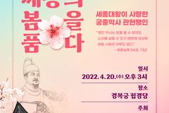 관현맹인전통예술단, 경복궁 특별기획공연 개최
