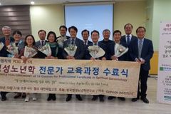 한국영성노년학연구소, 영성노년학전문가 교육훈련과정 개설