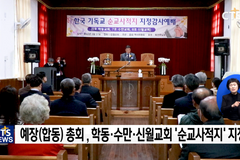 예장(합동)총회, 학동 ·수만 ·신월교회 순교사적지 지정식