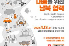 월드비전, ‘기후변화 대응 위한 남북협력 포럼’ 개최