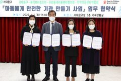 세이브더칠드런-서대문구, ‘아동에게 안전한 기관 만들기’ 추진