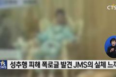 JMS 실상 폭로 책 ‘잊혀진 계절’ 출간 김도형 교수
