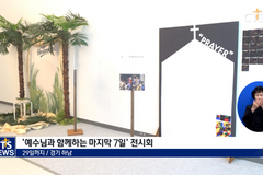 예수님과 함께하는 은혜와 감동의 7일