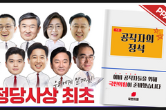 국민의힘, 기독교인은 공직 못한다? 부활주일에 평가시험 논란