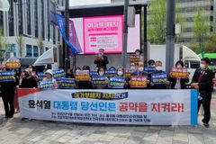 “윤석열 당선자, 여가부 폐지 공약 즉각 시행하라”