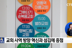 공유예배당 ‘한 지붕 신앙공동체’, 한국교회 상생모델로 주목