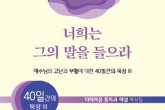 [종려주일에서 부활주일까지] 2022년 고난주간 묵상 가이드