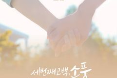 지선 전도사, ‘세 번째 고백, 소풍’ 발매… 5년 만의 정규 앨범