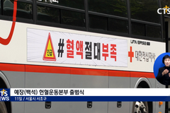 혈액 수급량 부족, 교회가 나서다! 백석 헌혈운동본부 출범 및 상설화