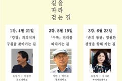 2022년 양화진 목요강좌, 이승우·박이도·김다은 ‘길을 따라 걷는 길’