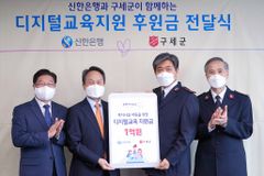 구세군X신한은행 ‘디지털 교육지원’으로 교육격차 해소