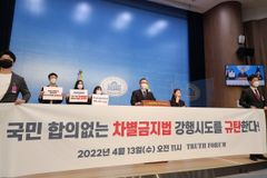 “성적지향·성별정체성 개념 불분명… 차별금지법 제정 안돼”