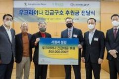 ‘사귐과섬김’, 우크라이나 긴급구호 후원금 7억원 전달