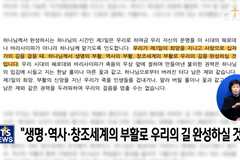 한국교회 연합기관, 부활절 메시지 발표