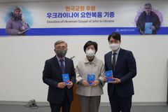 대한성서공회, 교계 후원으로 우크라이나어 요한복음 기증