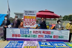 “차별금지법은 역차별법… 반헌법적”