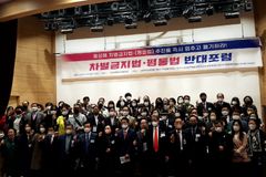 “역차별 일으키는 차별금지법안 반드시 철회돼야”