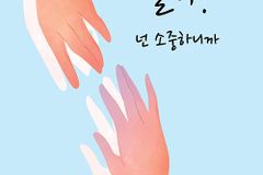 [신간] 살아! 넌 소중하니까