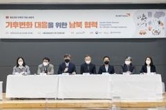 “한반도 기후변화 대응과 남북협력 방향 모색”