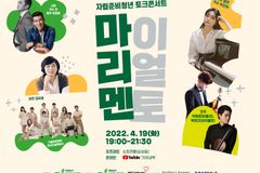 기아대책, 자립준비청년 응원 위한 토크콘서트 개최