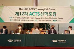아신대(ACTS) 신학의 과거, 현재, 미래에 대해
