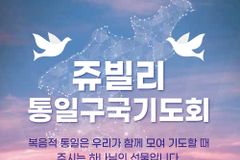 “1만여 성도가 분단의 장벽 돌파하는 기도 향연 올린다”