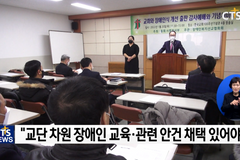 “한국교회, 장애인 위해 제도적 개선해야”