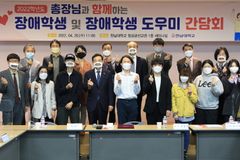 한남대, 장애인의 날 ‘총장과 함께하는 장애학생 간담회’ 개최