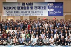 NCKPC, 총회 한국 개최 연기하고 온라인으로 개최