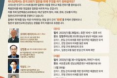일본복음선교회, 5월 말 제7회 일본선교아카데미 개최