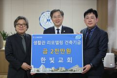 한빛교회, 서울신대에 생활관 리모델링 건축기금 2천만원 전달