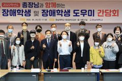 한남대, 장애인의 날 맞아 ‘총장과 장애학생 간담회’