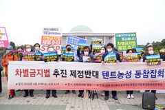 전국 11개 지역에서 포괄적 차별금지법 반대 퍼레이드