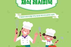 초록우산어린이재단, 채식 레시피 공모전 성료