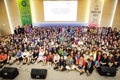대면으로 열리는 ‘제29회 전국 목회자 사모 세미나’