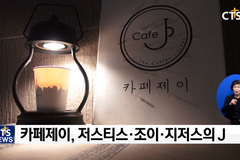지역의 선물 푸른사랑의 교회 ‘카페제이’