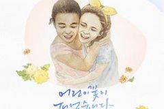 컴패션, “어린이 꽃이 피었습니다” 캠페인 전개