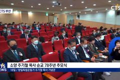소양 주기철 목사 순교 78주년 추모식